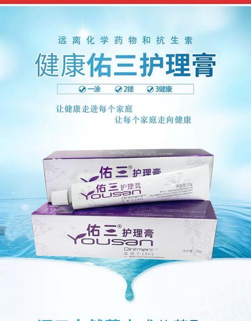 亲肤护疗新体验：佑三柔揉乐亲肤膏面世